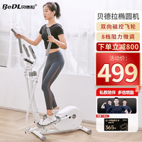 BeDL 贝德拉 智能椭圆机家用太空漫步踏步机椭圆仪运动健身器材 椭圆机
