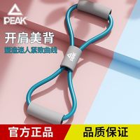 PEAK 匹克 EAK 匹克 8字拉力器 瑜伽弹力带 开肩颈拉伸练器材美背八字绳
