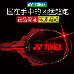 YONEX 尤尼克斯 YY尤尼克斯羽毛球拍套装耐打高弹力高磅超轻学生专业训练拍全碳素