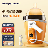 Energy mami 超能妈妈 仅需72元 便携式暖奶器