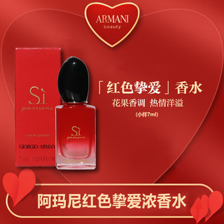 EMPORIO ARMANI 红色挚爱Si 香水7ml