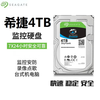 希捷4T 8T 10T酷鹰9.9新硬盘 12TB 16TB SATA接口机械硬盘垂直 4TB