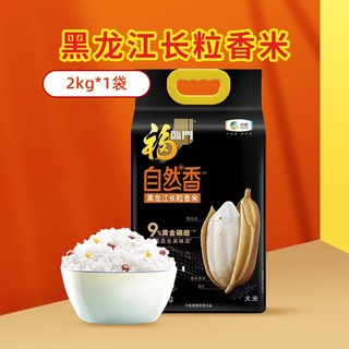 福临门 自然香黑龙江长粒香米2kg/袋U