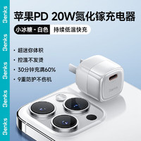 邦克仕（Benks）苹果充电器氮化镓充电头PD20W快充套装适用iPhone14/13/12ProMax迷你手机适配器 小冰糖白色