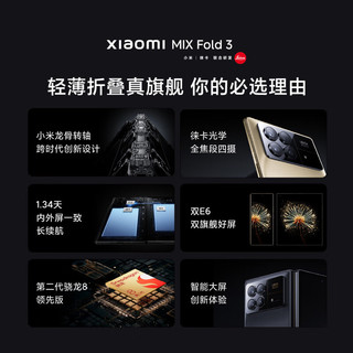 MI 小米 Xiaomi MIX Fold 3 小米龙骨转轴 徕卡光学全焦段四摄 双E6旗舰屏幕 16GB+1TB 月影黑