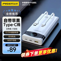 PISEN 品胜 充电宝22.5W 10000毫安超级快充 自带双线