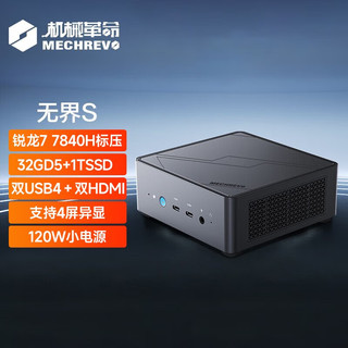 无界S mini 迷你主机（R7-7840H、32GB、1TB）