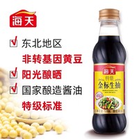 HaiTian 海天 特级金标生抽500ml*2 非转基因黄豆酿造酱油炒菜凉拌鲜味十足13.64