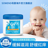 QV 小老虎面霜250g 意高婴儿保湿霜 新生儿孕妇宝宝全身可用澳洲进口 蓝罐儿童面霜1瓶