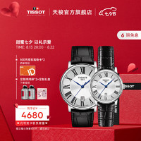 TISSOT 天梭 春节不打烊，情人节礼物：天梭（TISSOT）官旗 瑞士手表卡森臻我系列时尚石英情侣腕表 T122.210.16.033.00QL