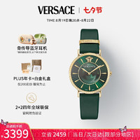 VERSACE 范思哲 瑞士手表小绿表石英女表生日/七夕情人节礼物送女友 520专属礼盒包装