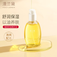 AOCILENDA 澳兰黛 孕妇橄榄油 妊娠期专用 150ml