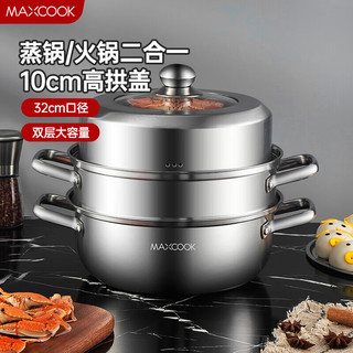 MAXCOOK 美厨 蒸锅 加厚不锈钢32CM双层MCZ8610