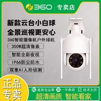 360智能摄像头室外3寸无线球机K5PRO超清全景监控器夜视全彩防水