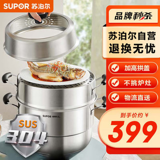 SUPOR 苏泊尔 巧易取不串味三层蒸锅304不锈钢高拱盖28cm复底通用SZ28VA1