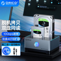 ORICO 奥睿科 硬盘盒底座RGB游戏2.5/3.5英寸台式固态机械台式笔记本外置盒子脱机对拷机 双盘位Type-C3.1-脱机拷贝