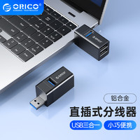 奥睿科（ORICO)USB扩展分线器MINI迷你HUB 一拖三拓展扩展坞一分三转换器 直插式多接口转接头黑