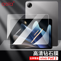 澳浪 VIVO Pad2钢化膜iQOO vivo Pad2平板电脑2023款12.1英寸全屏幕覆盖高清贴膜超薄玻璃膜防摔