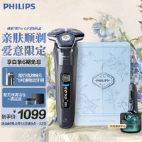 PHILIPS 飞利浦 蜂巢7系Pro 电动剃须刀 野兽派限定礼盒