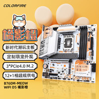 COLORFUL 七彩虹 COLORFIRE B760M-MEOW WIFI D5橘影橙 主板DDR5 猫板 支持CPU 13600K/13600KF（Intel B760/LGA 1700）