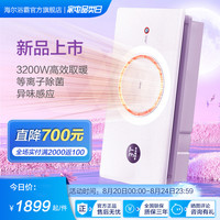 海尔智能浴霸皓月P720SU1多功能款除菌照明排气扇一体