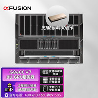 超聚变FusionServerG8600V7新一代旗舰级8U GPU异构服务器AI训练丨HPC丨计算 2颗8462Y丨64G*32丨960G*2 丨3.84T丨200g双口*2丨H800*4