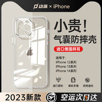 动派 适用苹果14手机壳透明iPhone13Promax防摔保护套12超薄