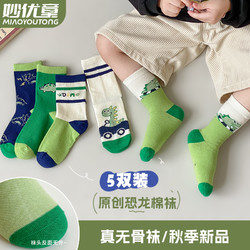 miaoyoutong 妙优童 儿童袜子 5双 多款式