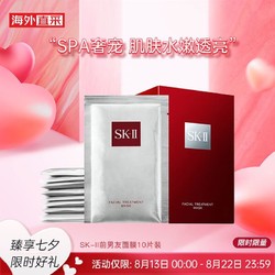 SK-II 前男友面膜 10片装