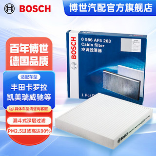 BOSCH 博世 单效汽车空调滤芯格空调滤清器5263适配丰田卡罗拉凯美瑞威驰RAV4 雷凌/致炫/逸致/锐志/传祺GS4/长城哈弗H1等