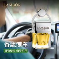 LAMBOR 兰博 水立方 车用香水 古龙 8ml