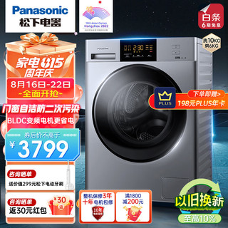 Panasonic 松下 滚筒洗衣机带烘干10公斤空气洗烘干一体变频全自动家用大容量银色 XQG100-ND1TS