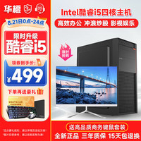 华橙 酷睿i5升酷睿i7八线程/RTX2060 6G独显吃鸡台式电脑主机