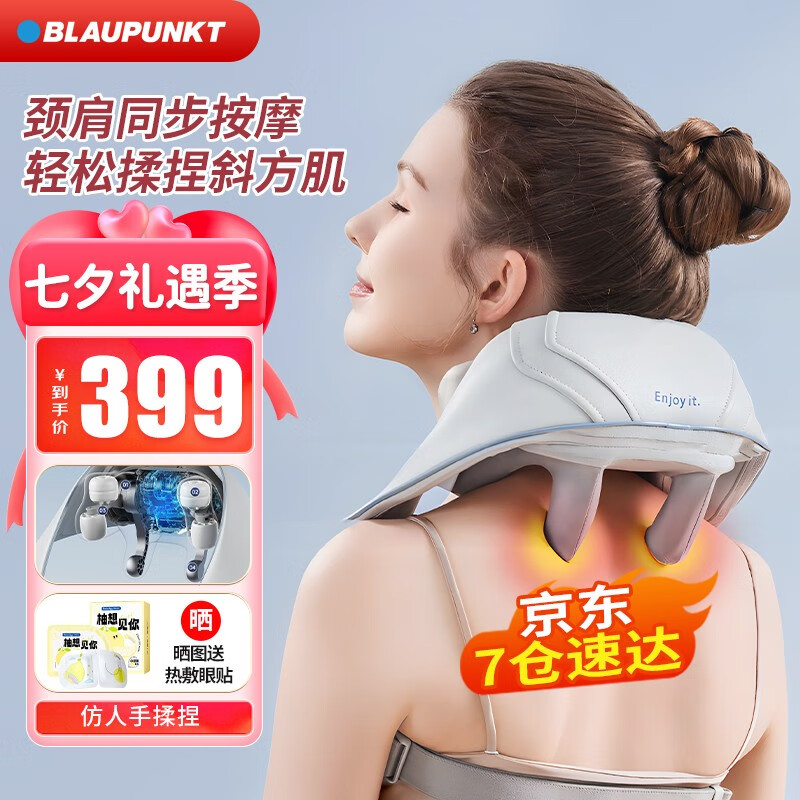 BLAUPUNKT 蓝宝 颈椎按摩器 肩颈按摩器 PJ01