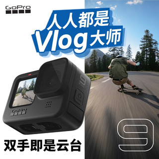 GoPro HERO9 Black运动相机 5K摩托户外骑行防抖防水Vlog摄像机