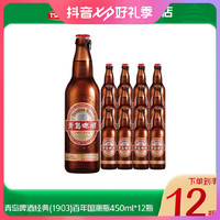 青岛啤酒 国潮9.6度450ml*12瓶 大瓶整箱装  年货送礼