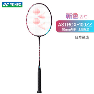 YONEX 尤尼克斯 天斧AX100ZZ 羽毛球拍