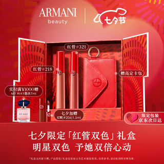 EMPORIO ARMANI 七夕口红双色礼盒 红管321+218 裸雾唇釉 七夕情人节礼物送女友