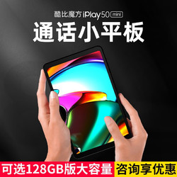 CUBE 酷比魔方 iPlay50 mini 2023年新款掌玩8.4英寸 标配（4G+128G)