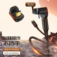 凯宠 TYPE-C公转母180度转换头100W