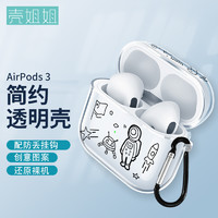 壳姐姐 2021款airpods 3保护套3代苹果无线蓝牙耳机套个性创意潮牌卡通可爱三代防滑防摔透明软壳