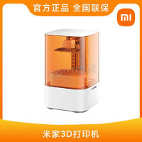 Xiaomi 小米 米家3D打印机智能打印固化二合一免组装自动进退料三维打印机 米家3D打印机