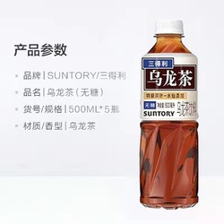 SUNTORY 三得利 无糖乌龙茶 500ml*5瓶