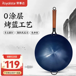 Royalstar 荣事达 章丘炒菜锅手工锻打铁锅无涂层已开锅 32CM带耳+锅盖锅铲