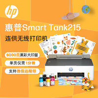 有券的上：HP 惠普 Smart Tank 215 大墨仓彩色喷墨打印机