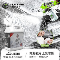 LUTIAN 绿田 雪崩上光洗车液 4L