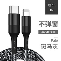摩力小象 数据线 快充手机充电线 Type-C to 苹果 灰斑马色 1m