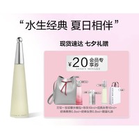 PLUS会员：三宅一生 一生之水女士淡香水 EDT 100ml（赠 男香0.8ml+女香10ml+0.8ml+玫玫10ml+水桶包）