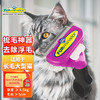 FURminator 富美内特 猫梳子布偶长毛猫梳毛刷猫用宠物梳子去毛神器梳毛神器  长毛大型猫≥4.5kg