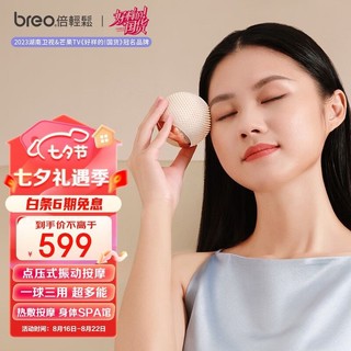 breo 倍轻松 颈椎按摩器 0感轻松球斜方肌肩颈腰部筋膜球小腿臀肌按摩仪 生日礼物 七夕情人节礼物